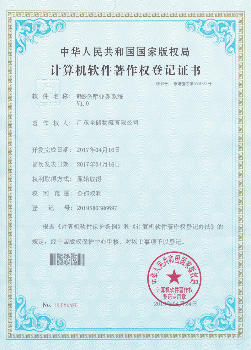 WMS客栈营业系统.jpg