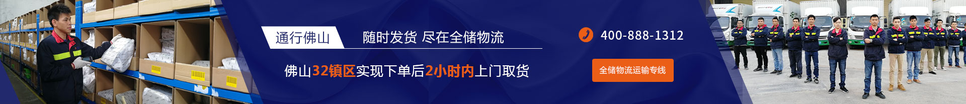 运输配送